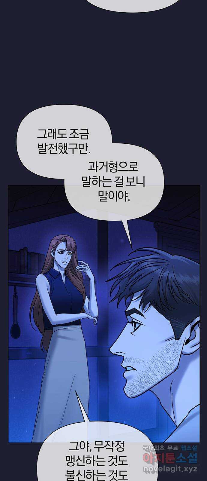 아포크리파 39화 : 기회 - 웹툰 이미지 58