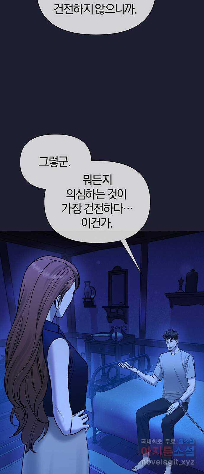 아포크리파 39화 : 기회 - 웹툰 이미지 59