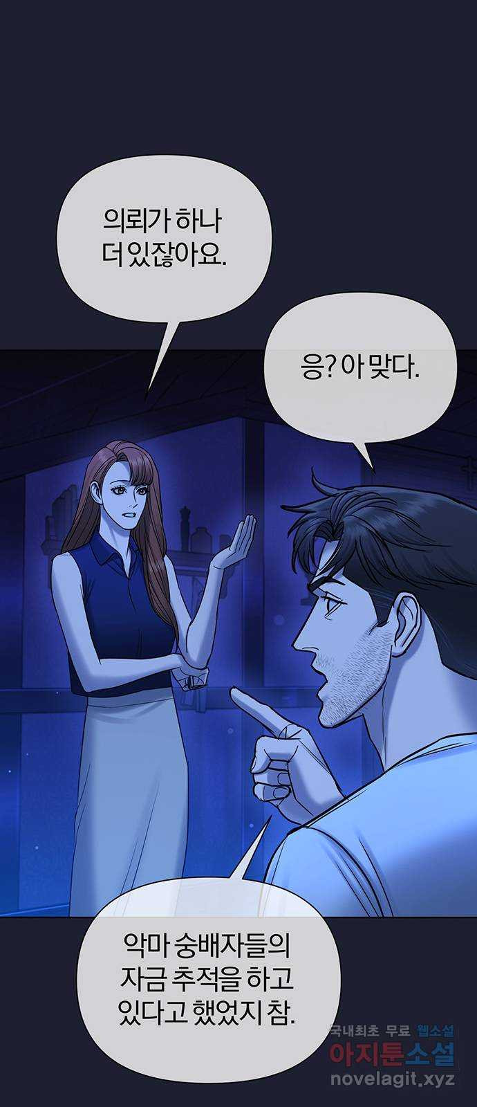 아포크리파 39화 : 기회 - 웹툰 이미지 64