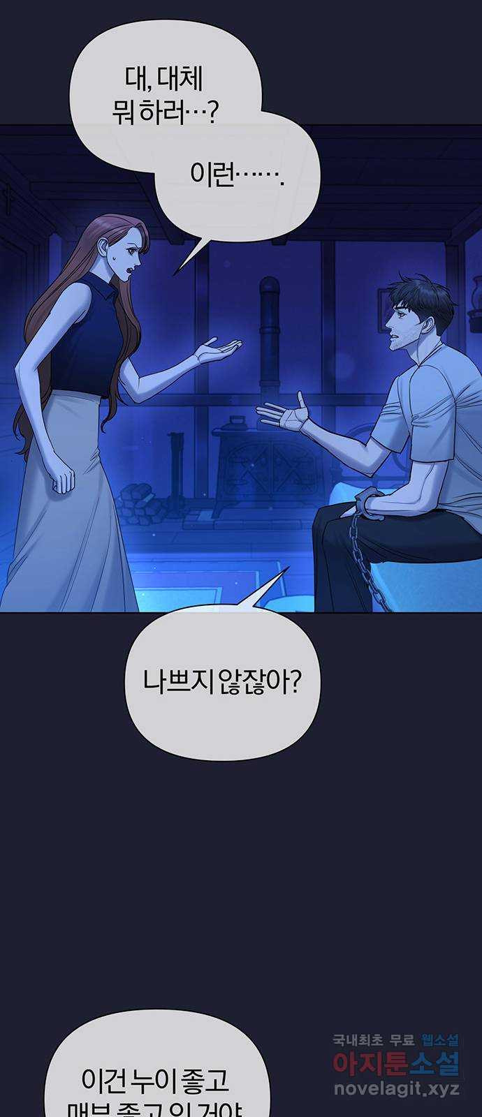 아포크리파 39화 : 기회 - 웹툰 이미지 68