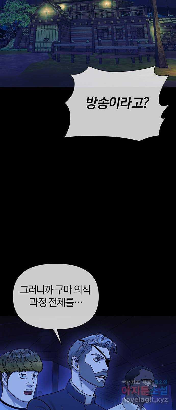 아포크리파 39화 : 기회 - 웹툰 이미지 74