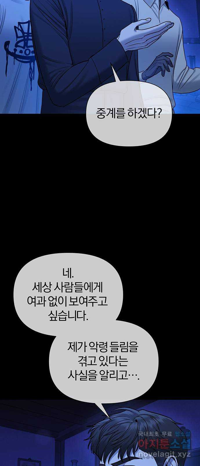 아포크리파 39화 : 기회 - 웹툰 이미지 75