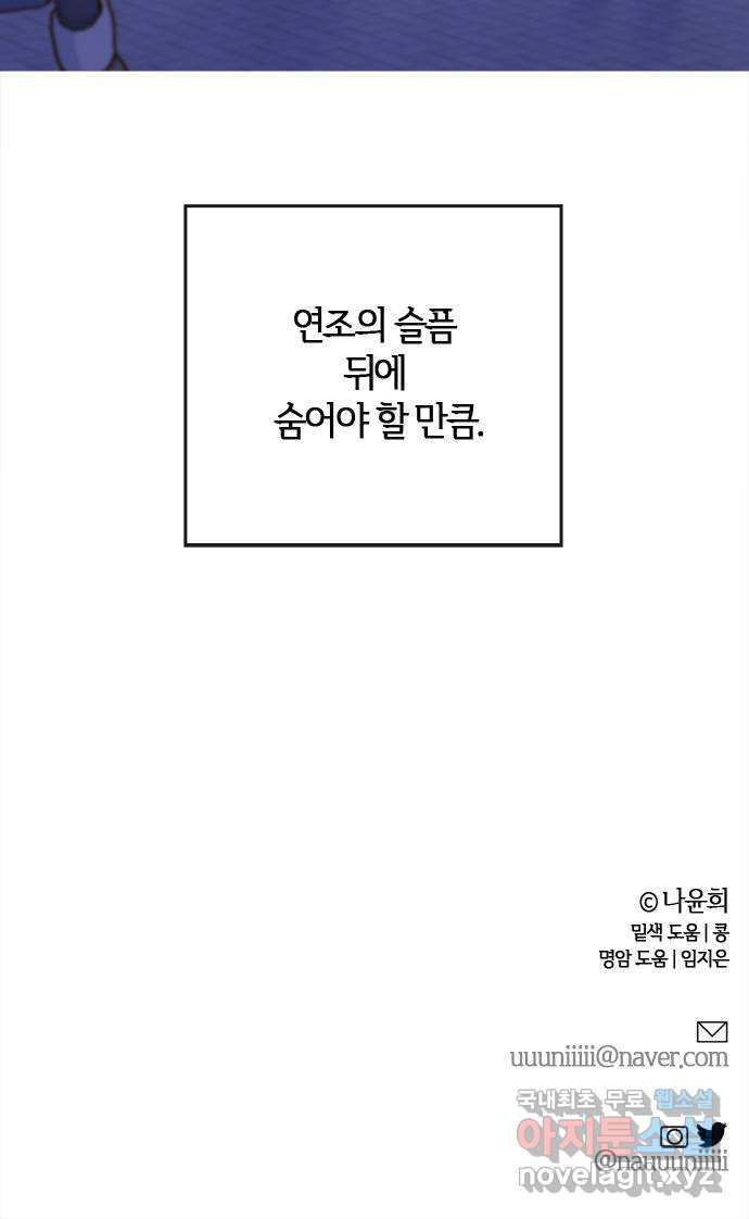 손 안의 안단테 53화: 오블리가토(3) - 웹툰 이미지 70