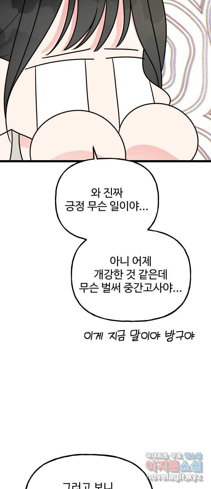 어떤소란 55화 - 웹툰 이미지 37