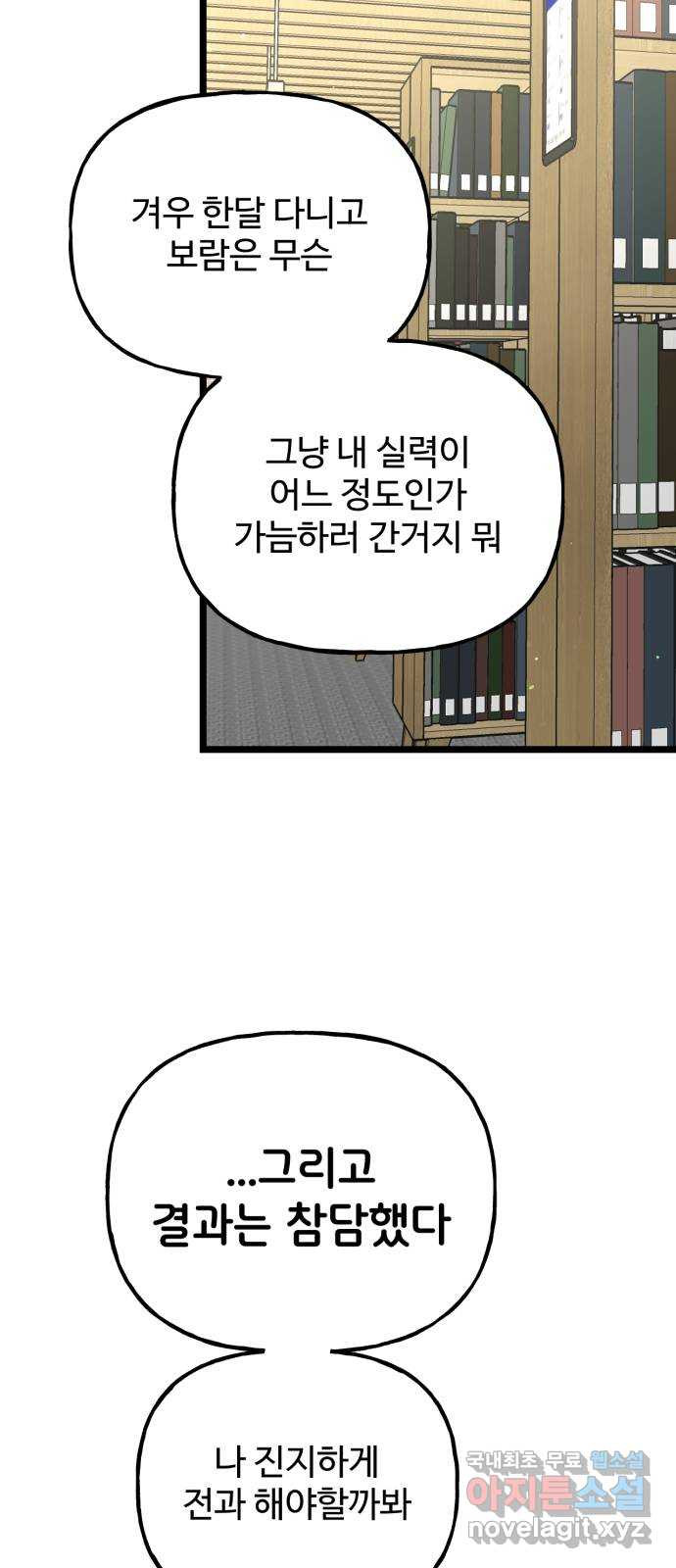 어떤소란 55화 - 웹툰 이미지 39