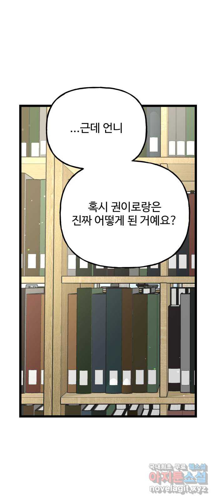 어떤소란 55화 - 웹툰 이미지 42