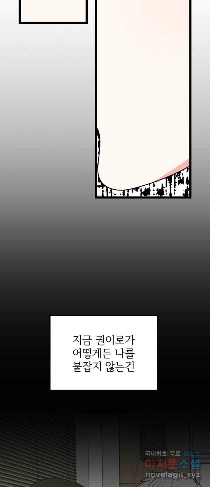 어떤소란 55화 - 웹툰 이미지 50