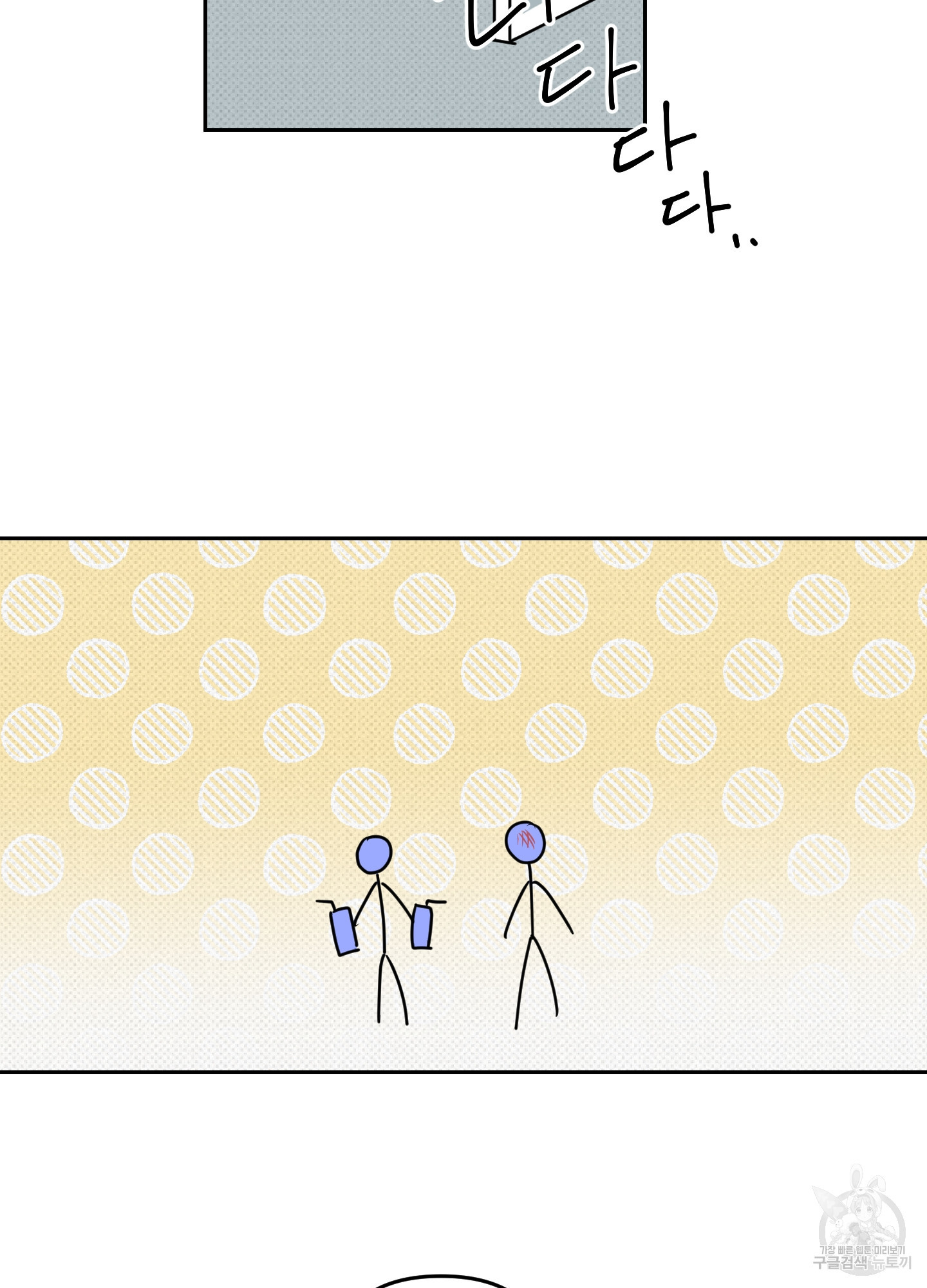 들린다고 말해 외전 3화 - 웹툰 이미지 38