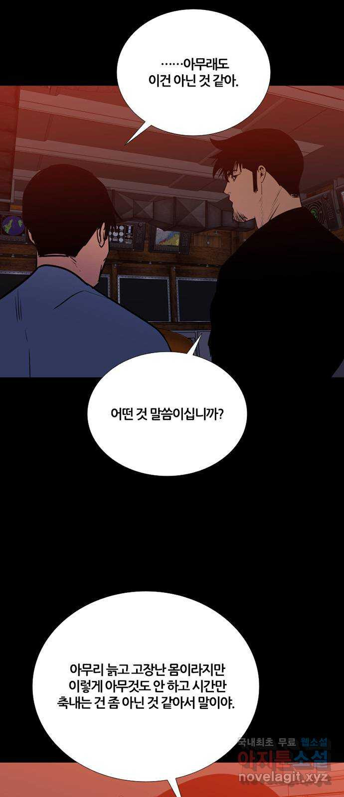 폰투스 극야2: 폰투스 75화 - 웹툰 이미지 1