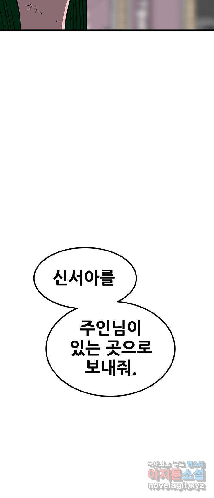 생존고백 88화. 이야기의 주연 - 웹툰 이미지 25