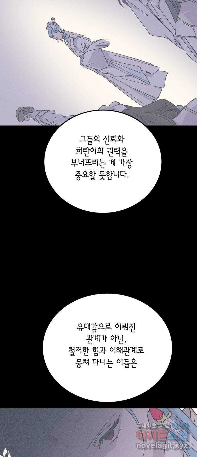 후궁 스캔들 77화 - 웹툰 이미지 43