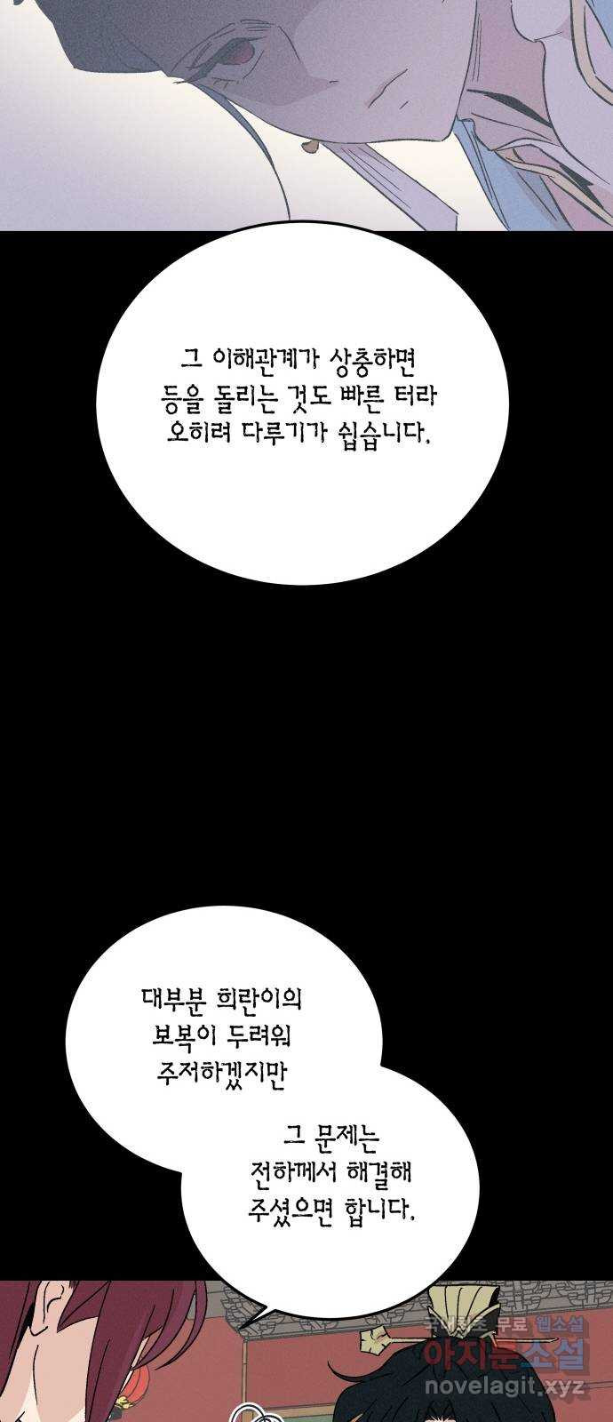 후궁 스캔들 77화 - 웹툰 이미지 44