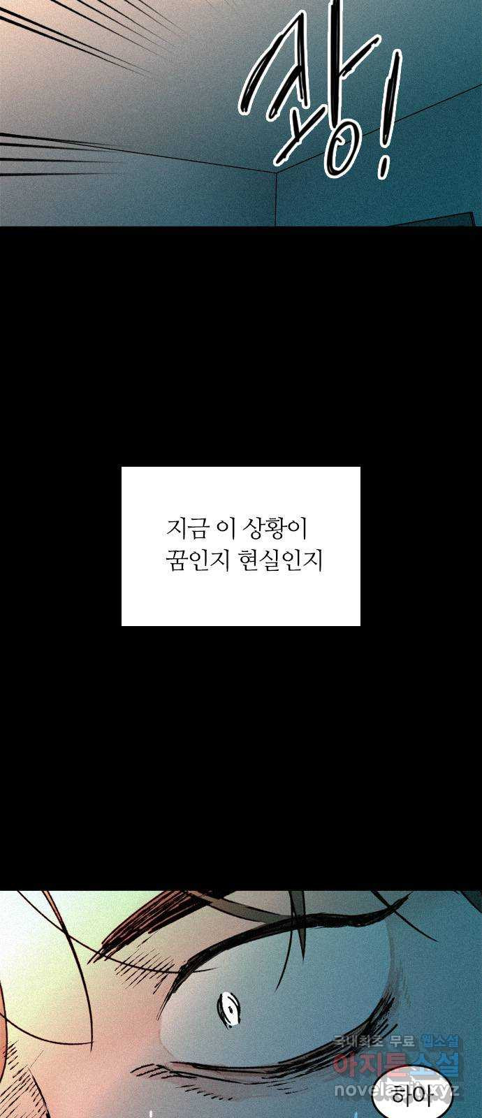 장미같은 소리 76화 - 웹툰 이미지 2