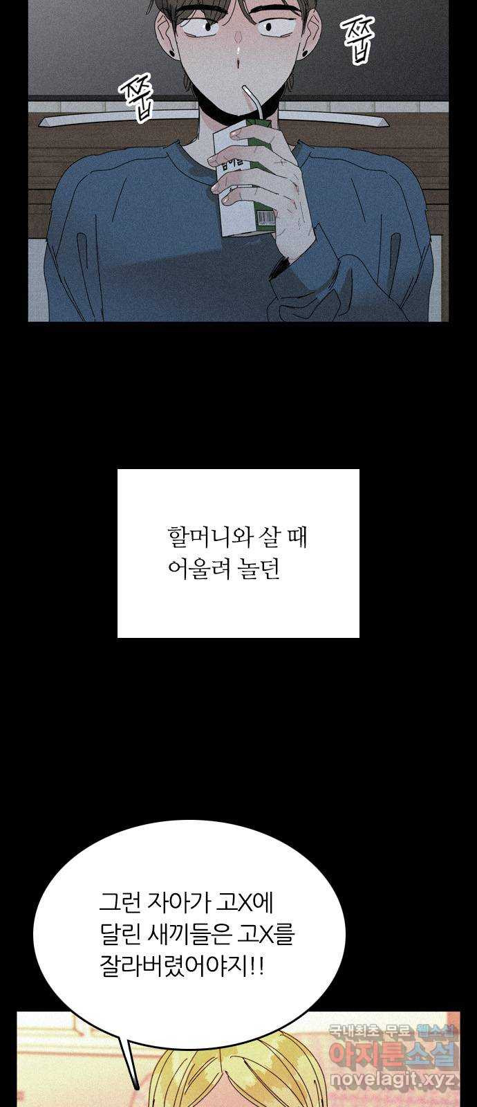 장미같은 소리 76화 - 웹툰 이미지 26