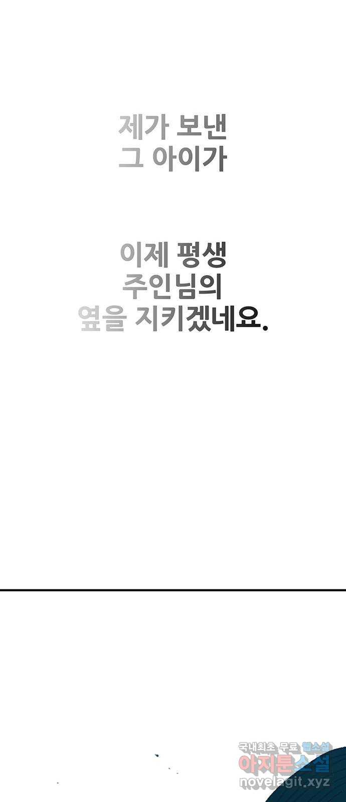 생존고백 88화. 이야기의 주연 - 웹툰 이미지 67