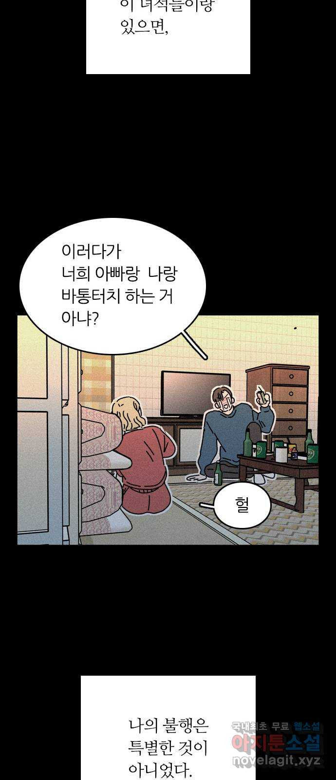 장미같은 소리 76화 - 웹툰 이미지 33