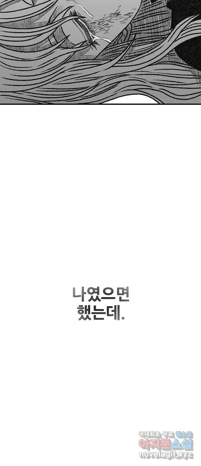 생존고백 88화. 이야기의 주연 - 웹툰 이미지 80