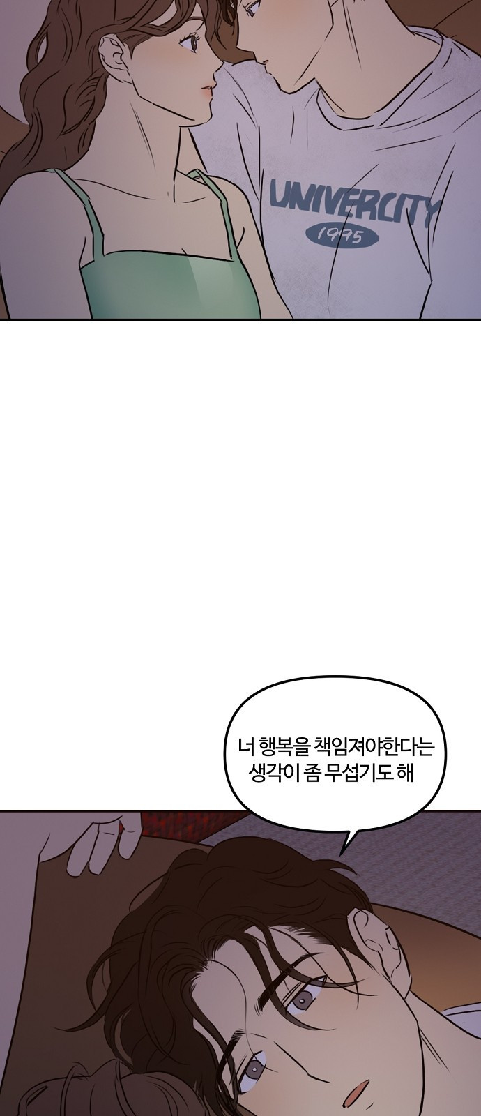 랑데뷰 85화 5평 시네마(5) - 웹툰 이미지 37