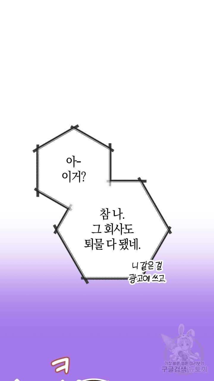 넷카마 펀치!!! 53화 - 웹툰 이미지 58