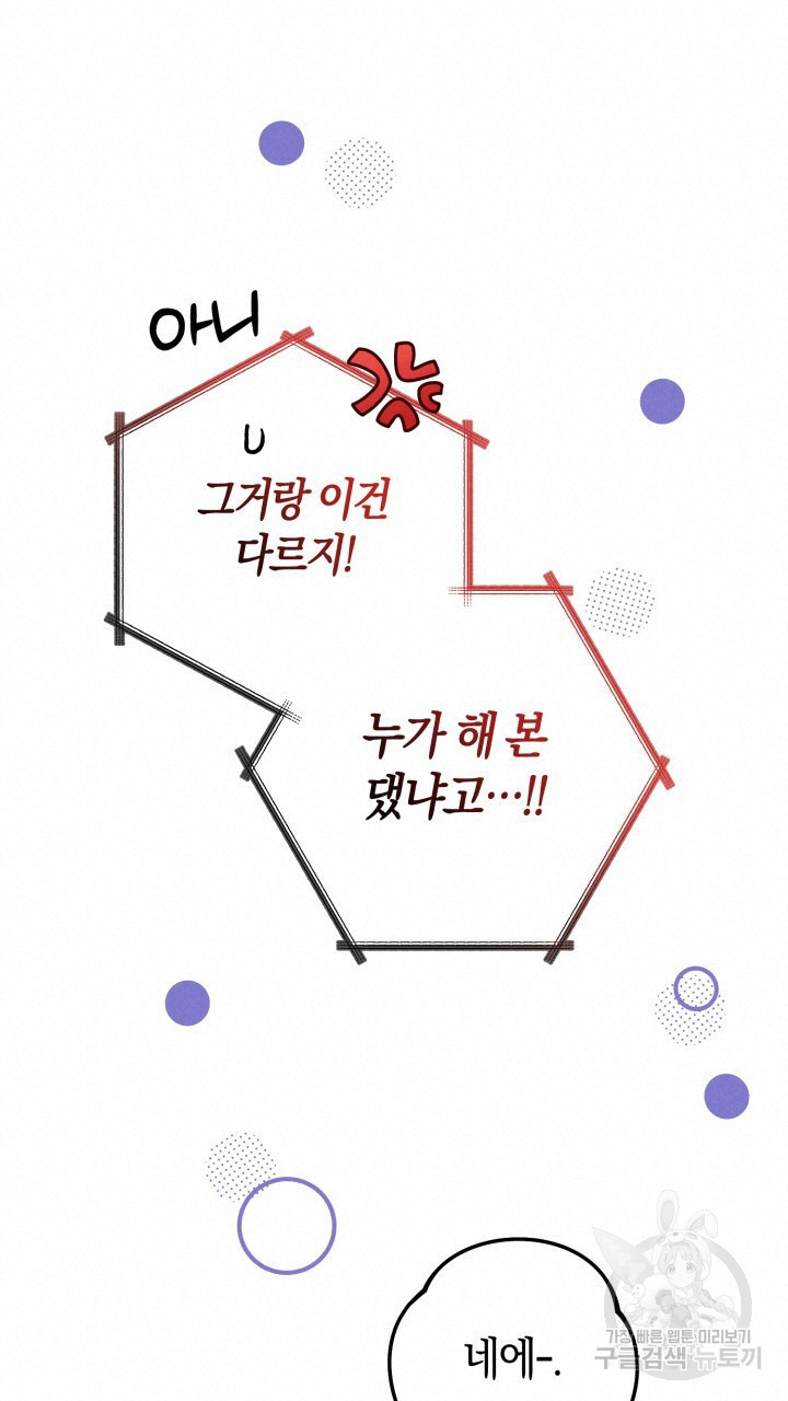 넷카마 펀치!!! 53화 - 웹툰 이미지 60