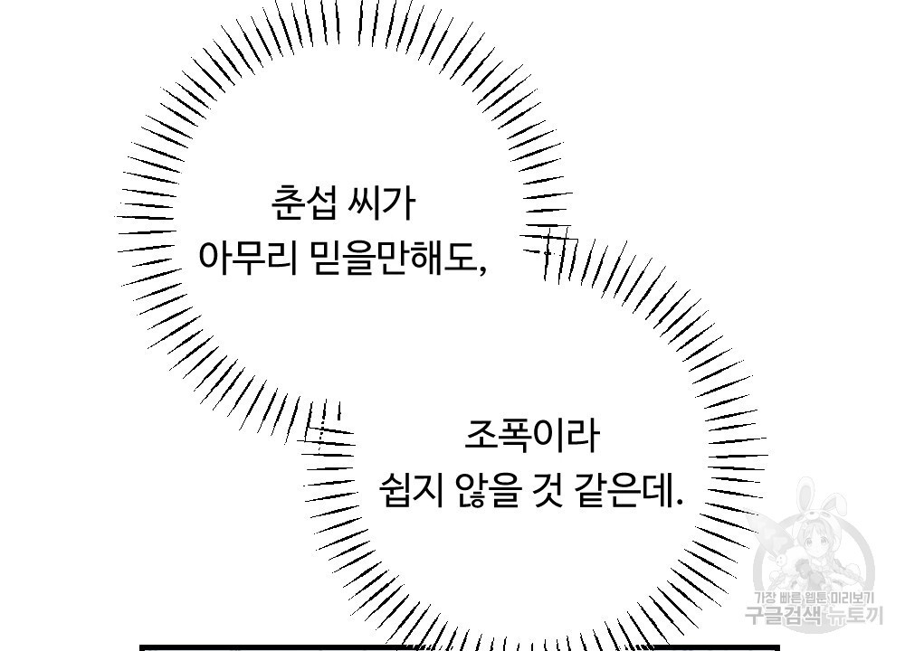 그 겨울의 순정 [완전판] 46화 - 웹툰 이미지 92