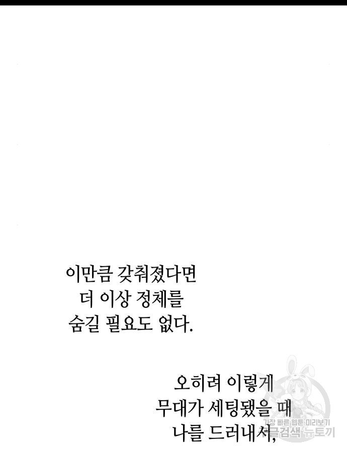 투신전생기 89화 - 웹툰 이미지 73