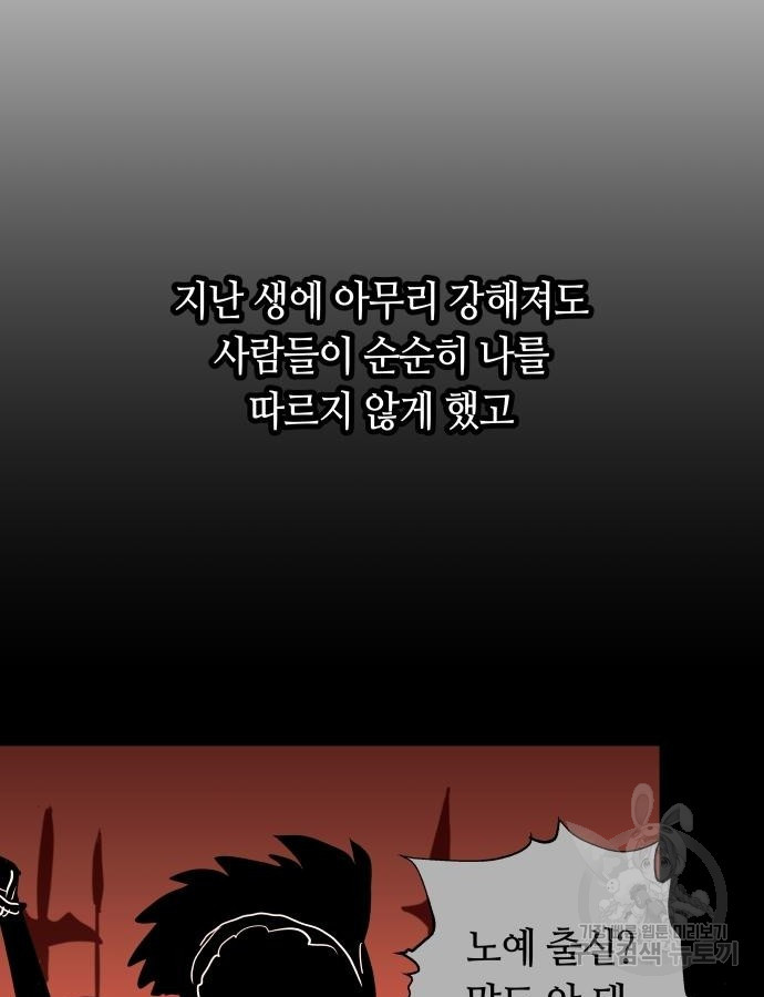 투신전생기 89화 - 웹툰 이미지 75