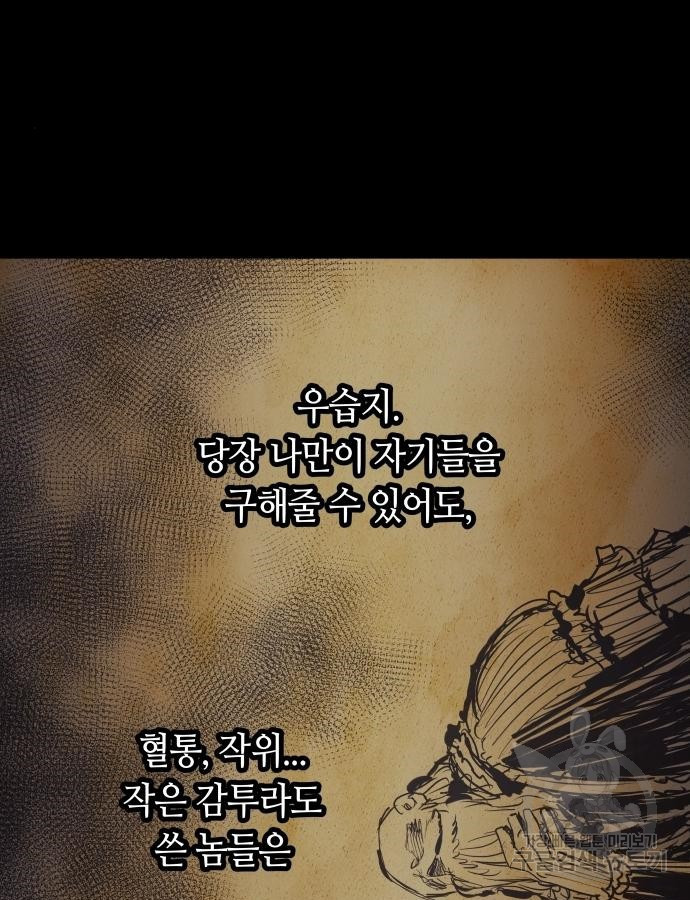 투신전생기 89화 - 웹툰 이미지 81