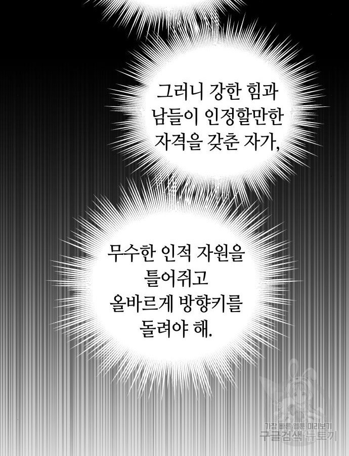 투신전생기 89화 - 웹툰 이미지 88