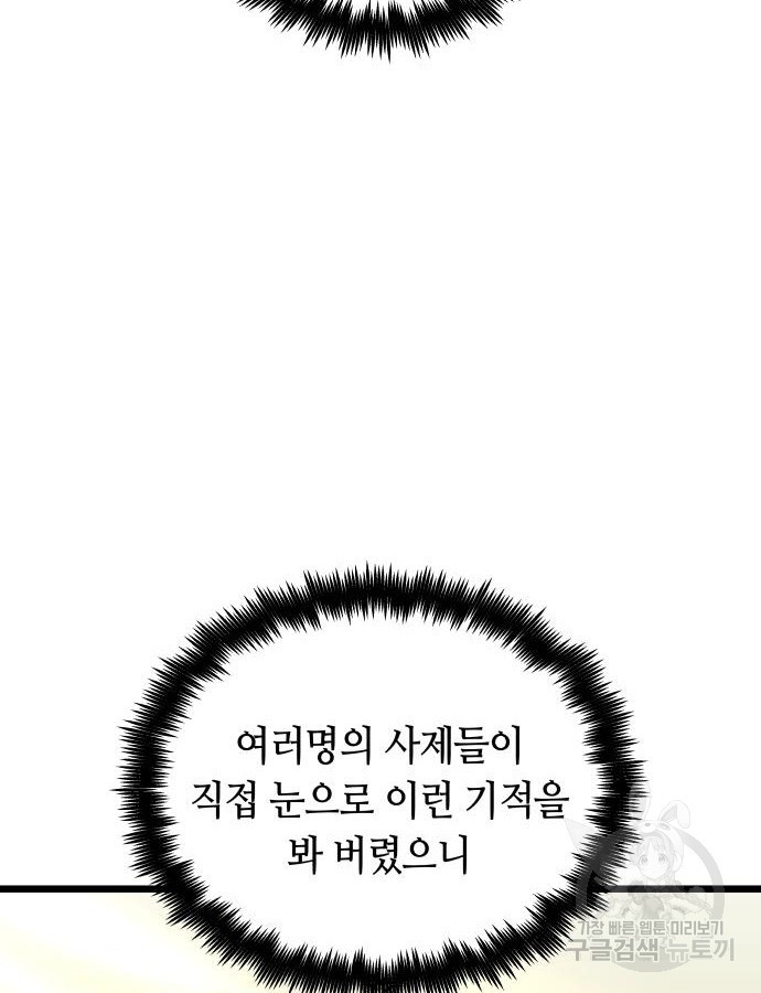 투신전생기 89화 - 웹툰 이미지 106