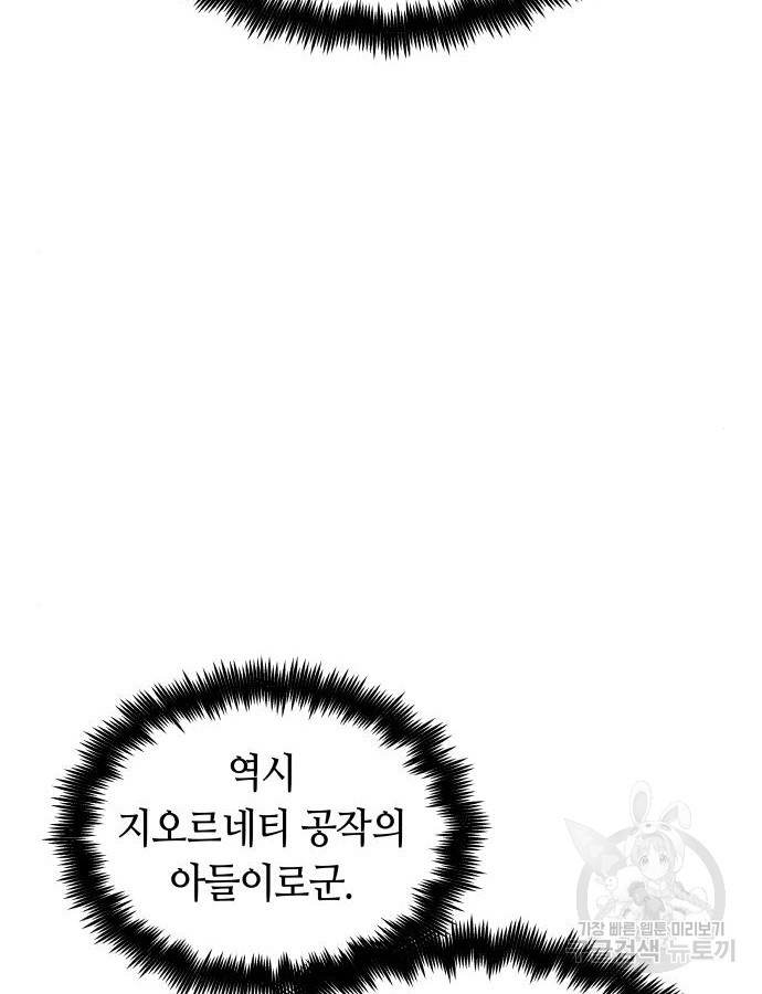 투신전생기 89화 - 웹툰 이미지 108