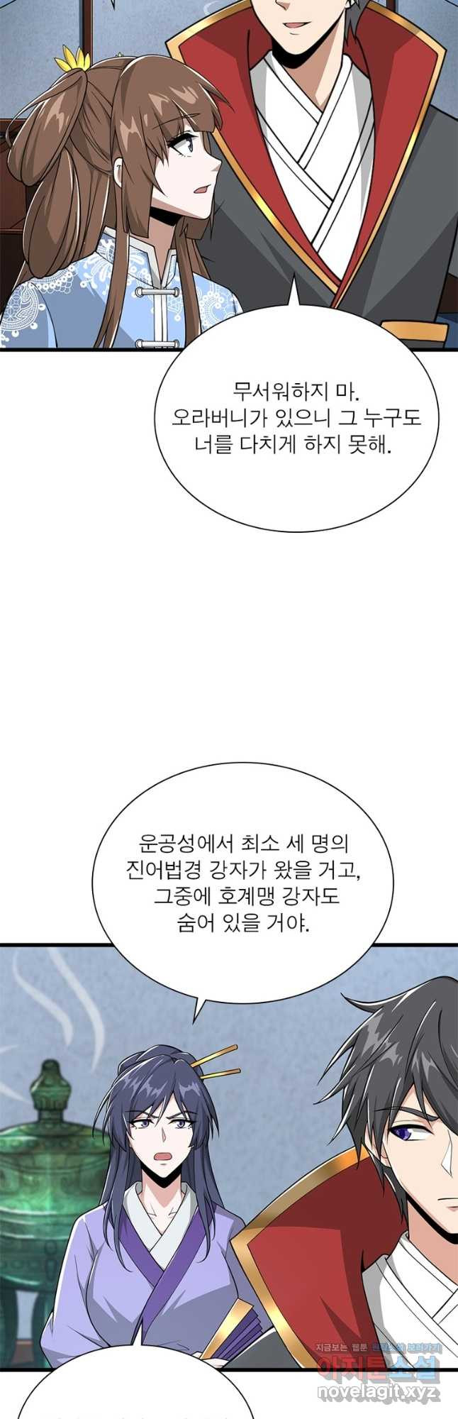 일검독존 149화 - 웹툰 이미지 27