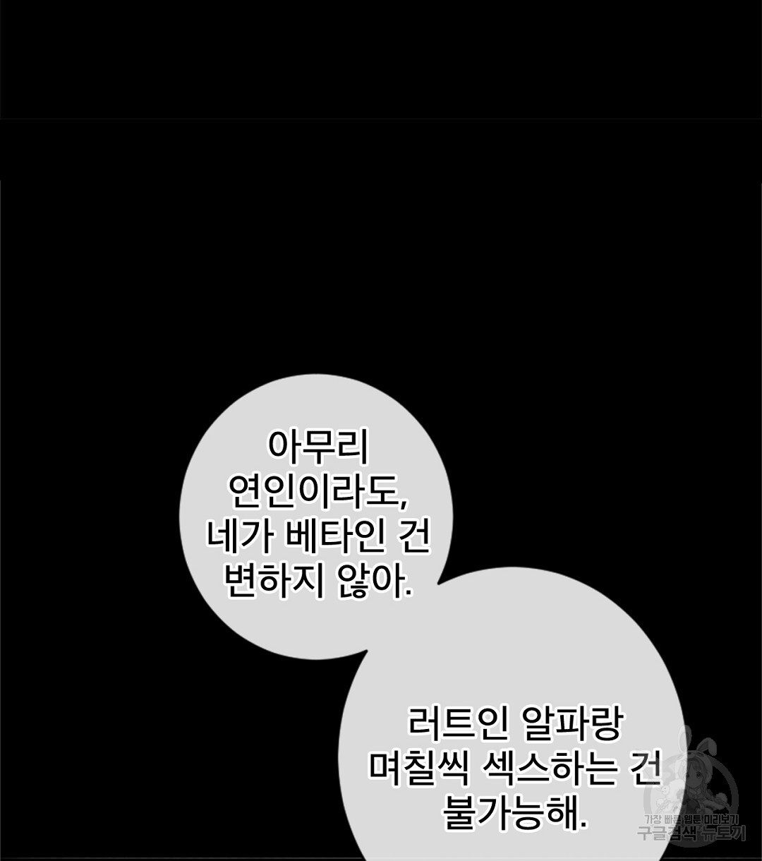 미스터 베타 60화 - 웹툰 이미지 50