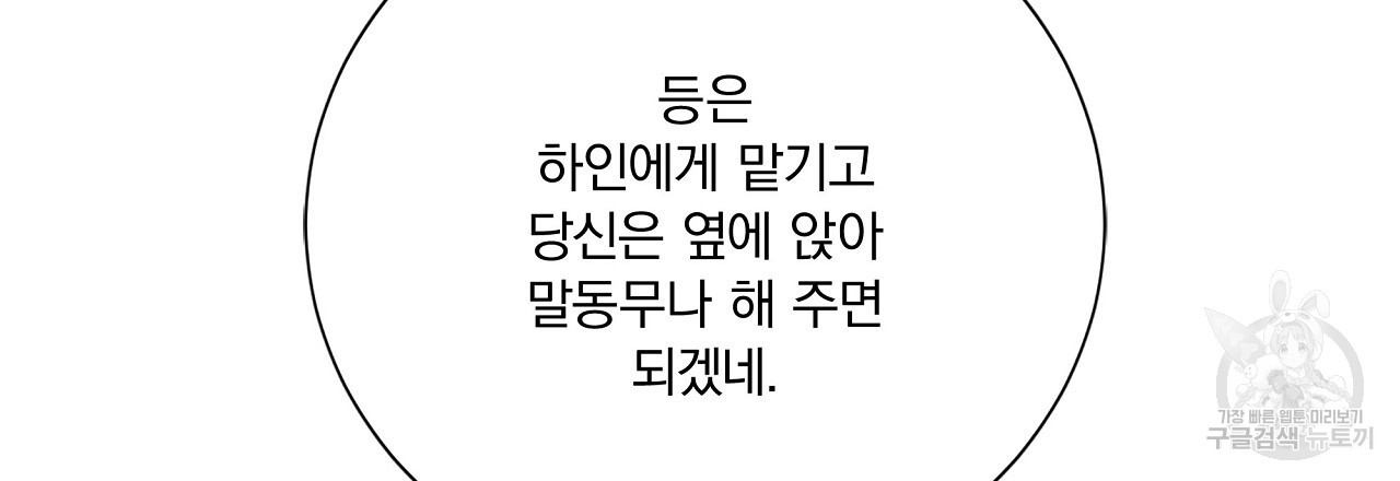 잠 못 드는 시녀의 밤 58화 - 웹툰 이미지 31