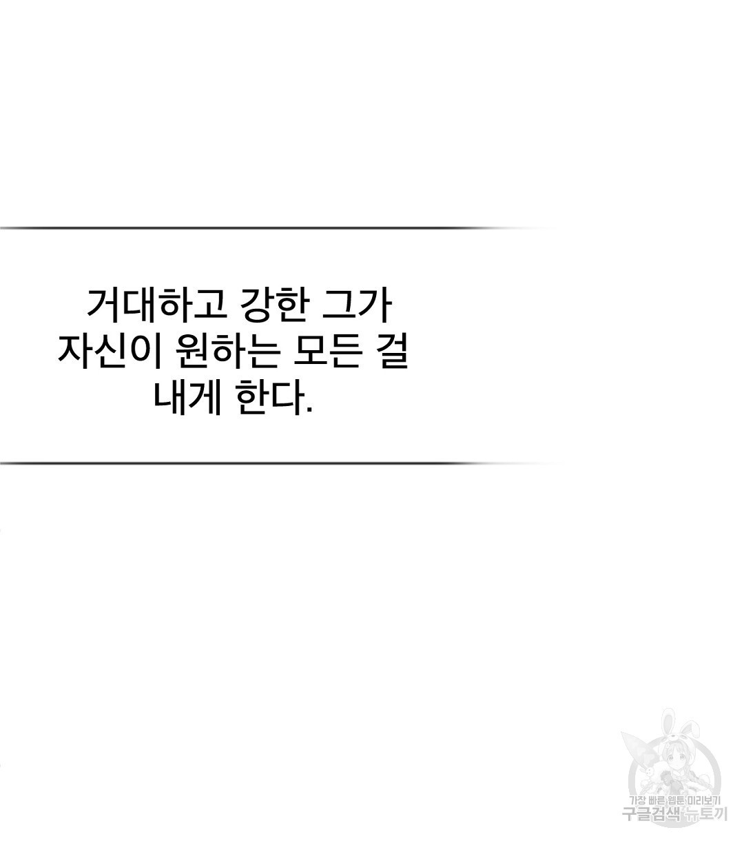 미스터 베타 60화 - 웹툰 이미지 96