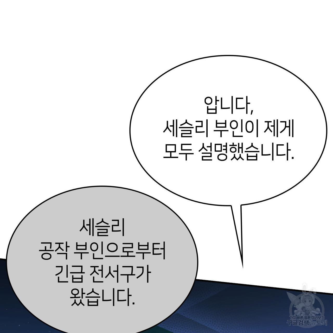 사랑받기 원하지 않는다 48화 - 웹툰 이미지 94