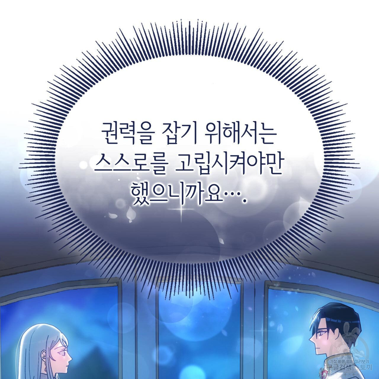 사랑받기 원하지 않는다 48화 - 웹툰 이미지 160