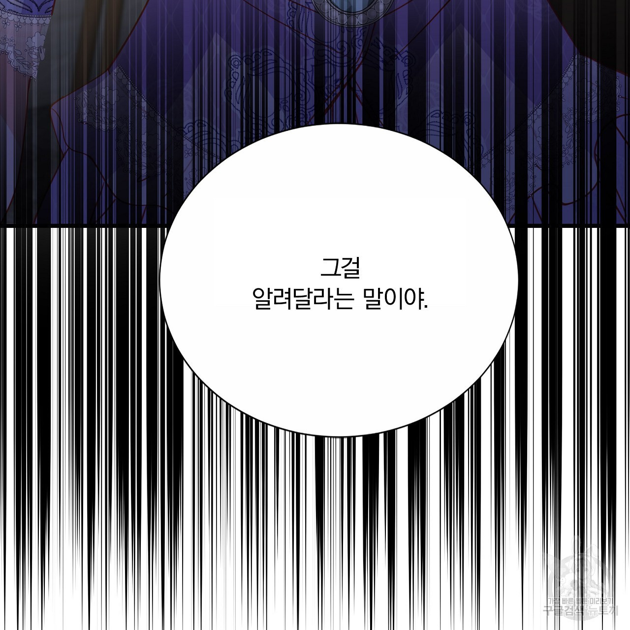 잠 못 드는 시녀의 밤 58화 - 웹툰 이미지 221