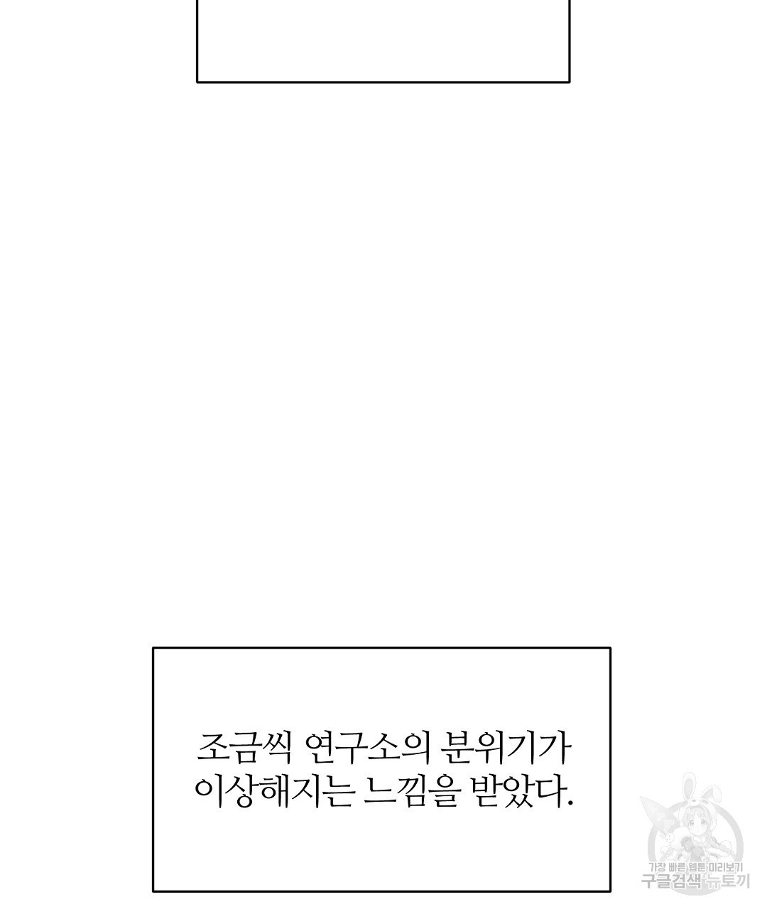 네임리스 42화 - 웹툰 이미지 49