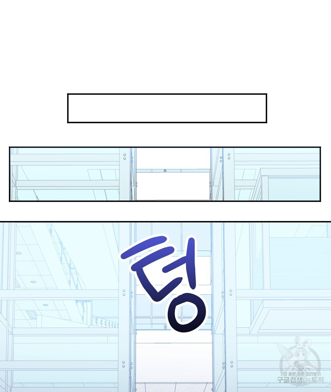 네임리스 42화 - 웹툰 이미지 110