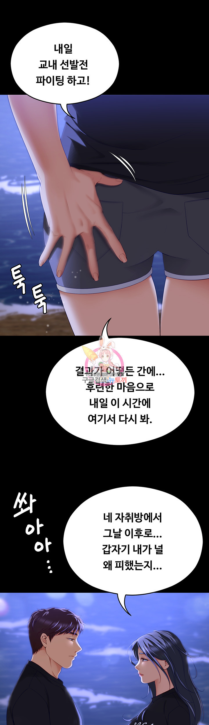 오늘 저녁은 너다 80화 - 웹툰 이미지 1