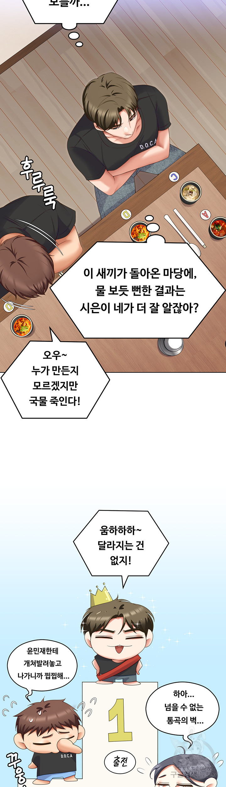 오늘 저녁은 너다 80화 - 웹툰 이미지 51