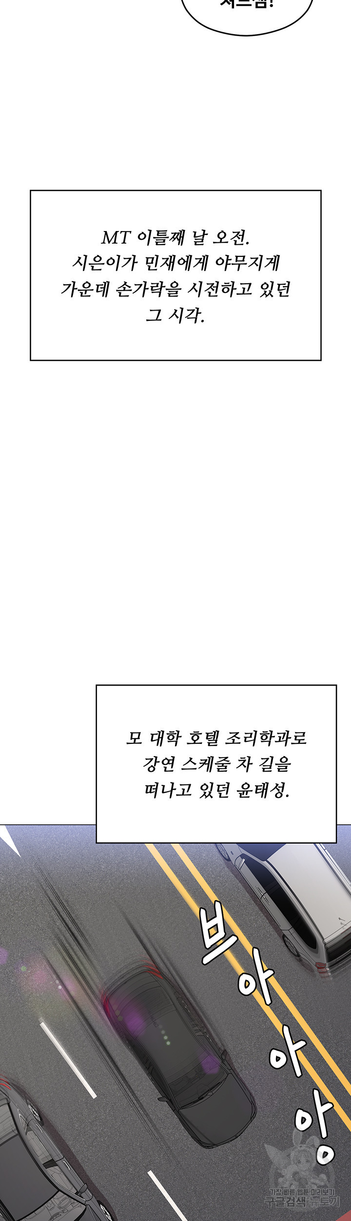 오늘 저녁은 너다 81화 - 웹툰 이미지 2