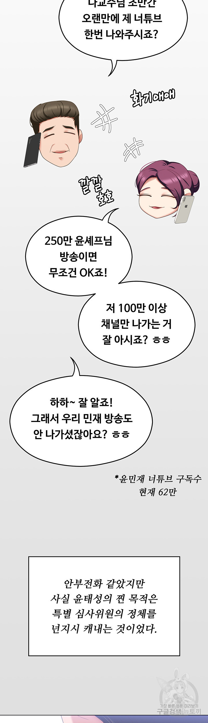 오늘 저녁은 너다 81화 - 웹툰 이미지 5