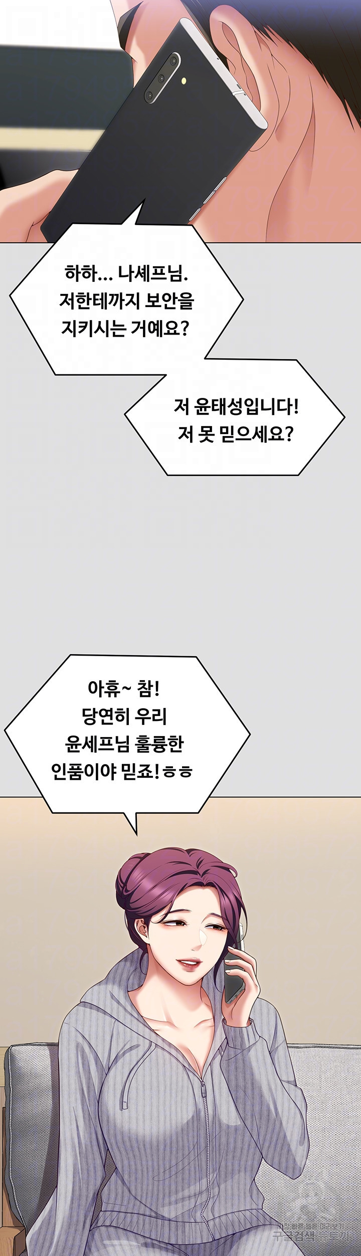 오늘 저녁은 너다 81화 - 웹툰 이미지 6