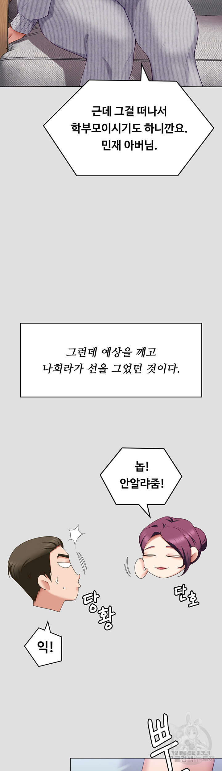 오늘 저녁은 너다 81화 - 웹툰 이미지 7