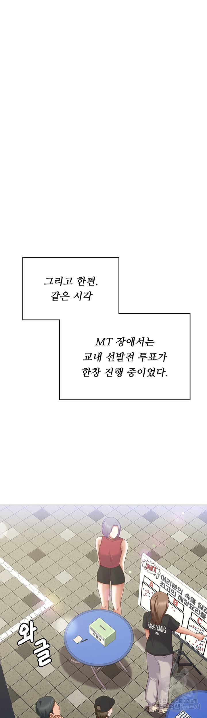 오늘 저녁은 너다 81화 - 웹툰 이미지 18