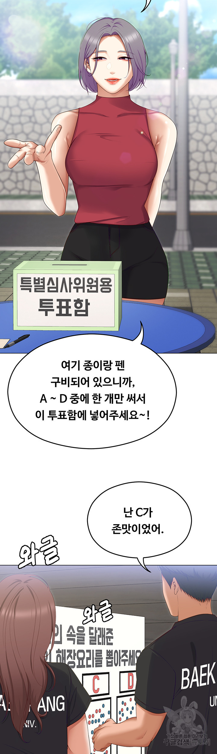 오늘 저녁은 너다 81화 - 웹툰 이미지 20