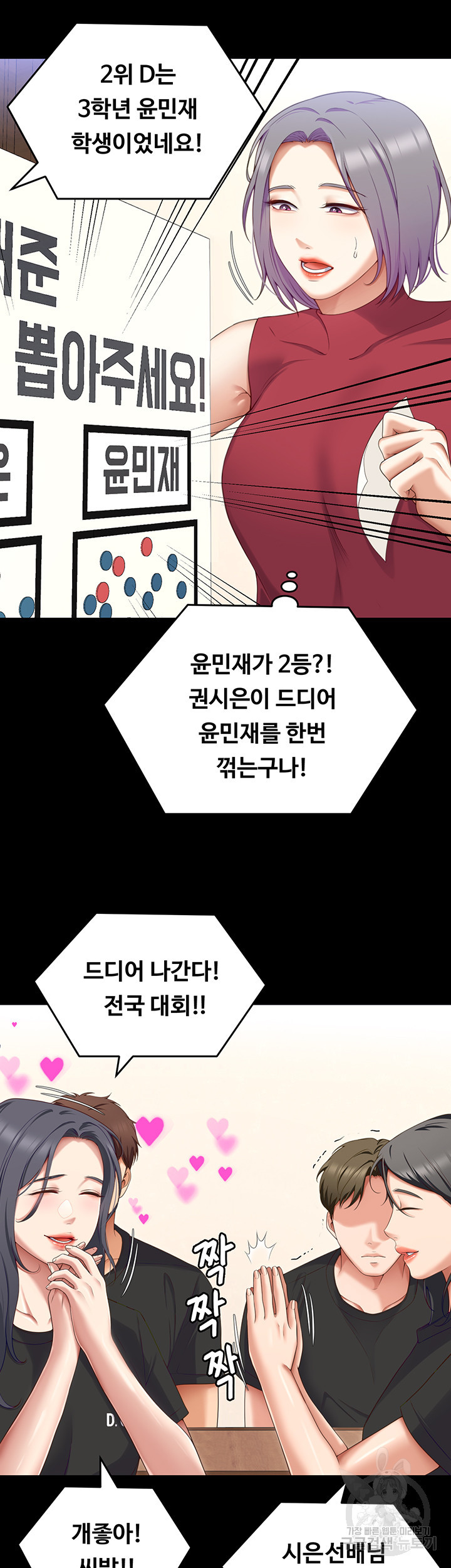 오늘 저녁은 너다 81화 - 웹툰 이미지 32