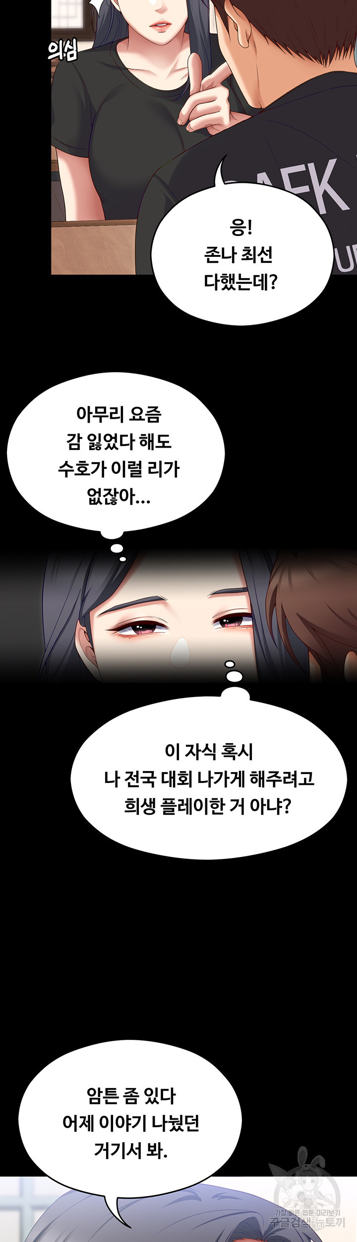 오늘 저녁은 너다 81화 - 웹툰 이미지 41